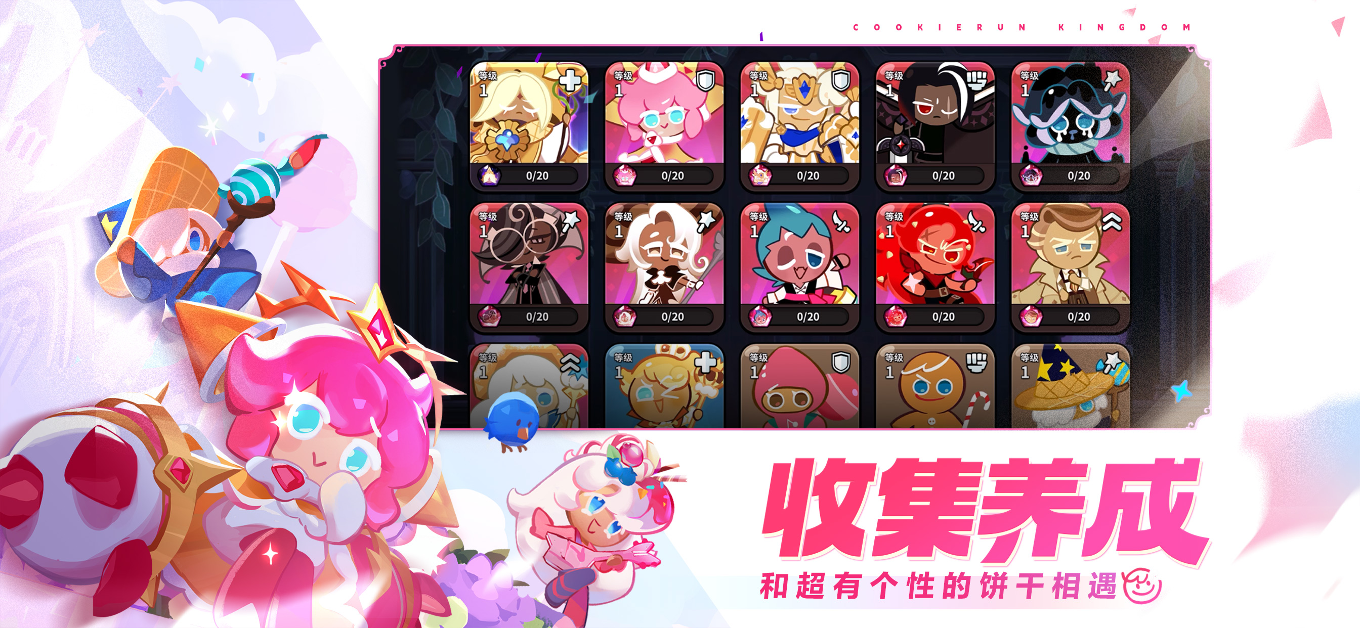 《沖呀！餅干人王國(guó)》iOS預(yù)訂正式開啟 預(yù)約即有海量福利