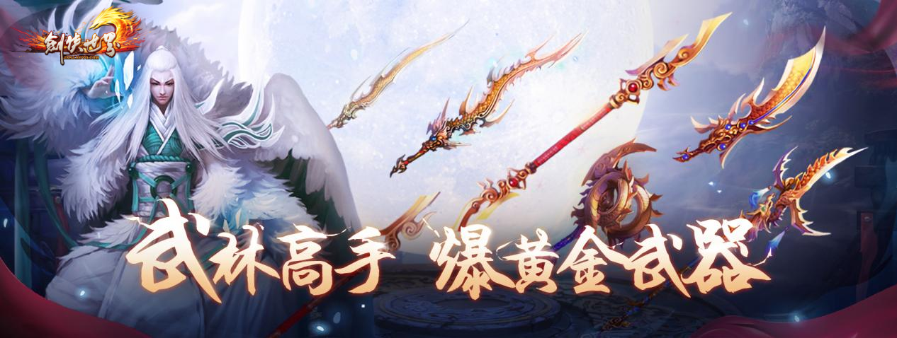 周年新服，海量福利《劍俠世界》端游誠邀老友回歸