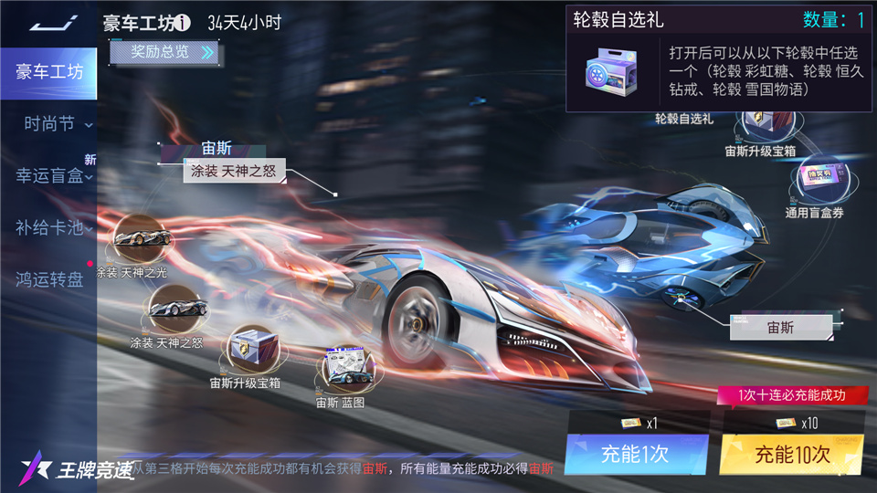 眾神之神，以車之名！《王牌競速》首臺幻想系豪車“宙斯”震撼解密