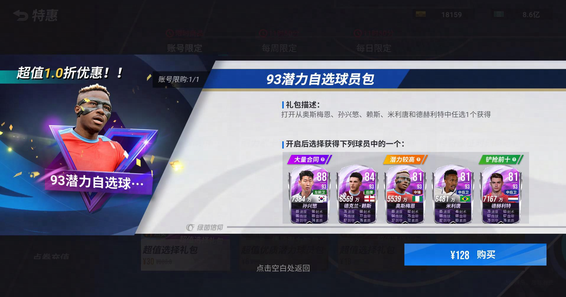 新一期射門挑戰(zhàn)來襲，三大傳奇限時(shí)招募火熱開啟