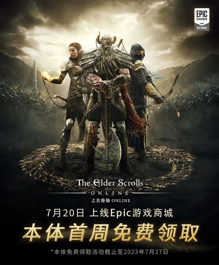 Epic商城喜加一！千萬玩家之選MMORPG《上古卷軸OL》免費入庫