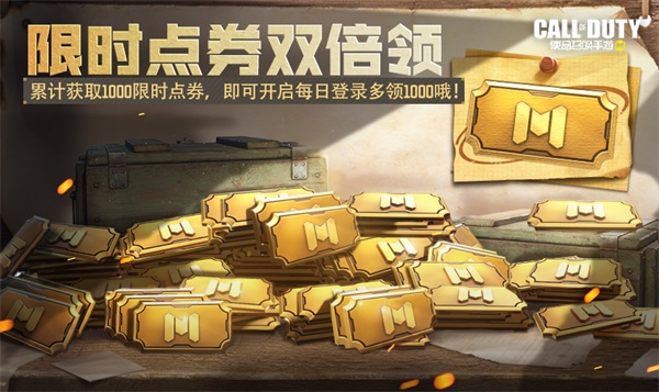 福利合集丨限時點券獲取攻略來襲，史詩級武器免費得