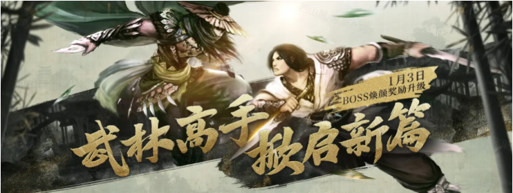 《劍俠世界》端游開(kāi)年新服 福利炸場(chǎng) 一起【魚(yú)躍龍門(mén)】
