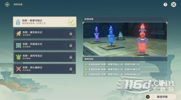 《原神》3.7神工天巧第一天滿獎勵攻略