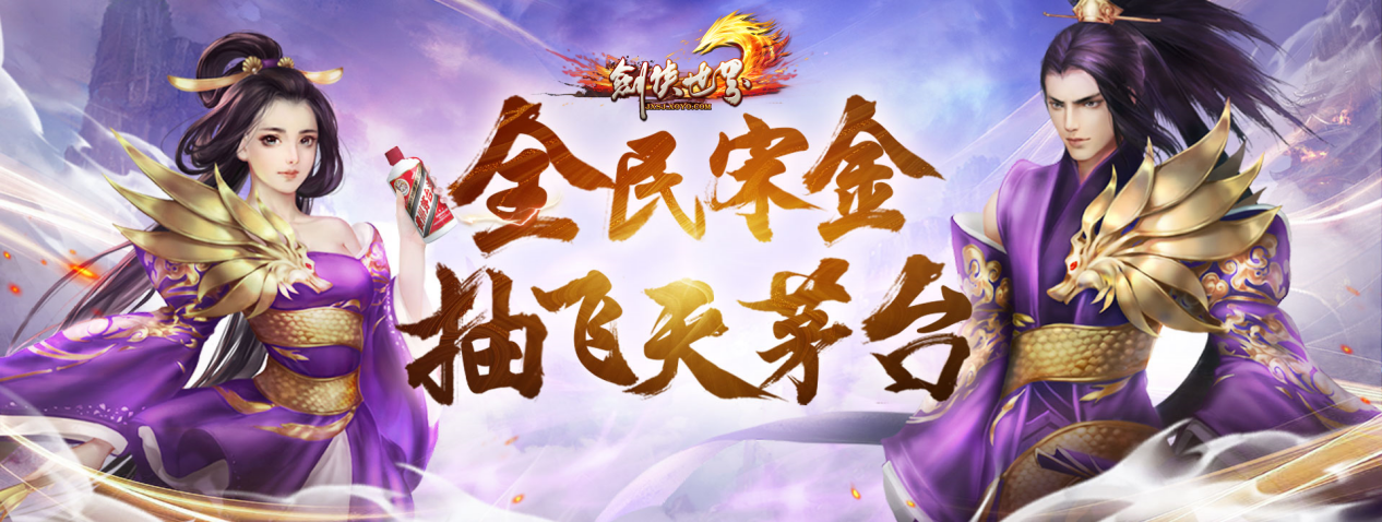 周年新服，海量福利《劍俠世界》端游誠邀老友回歸