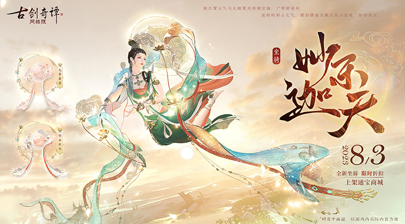 廣帶舒卷，霓光流轉(zhuǎn)，這才是修仙之人該有的樣子！