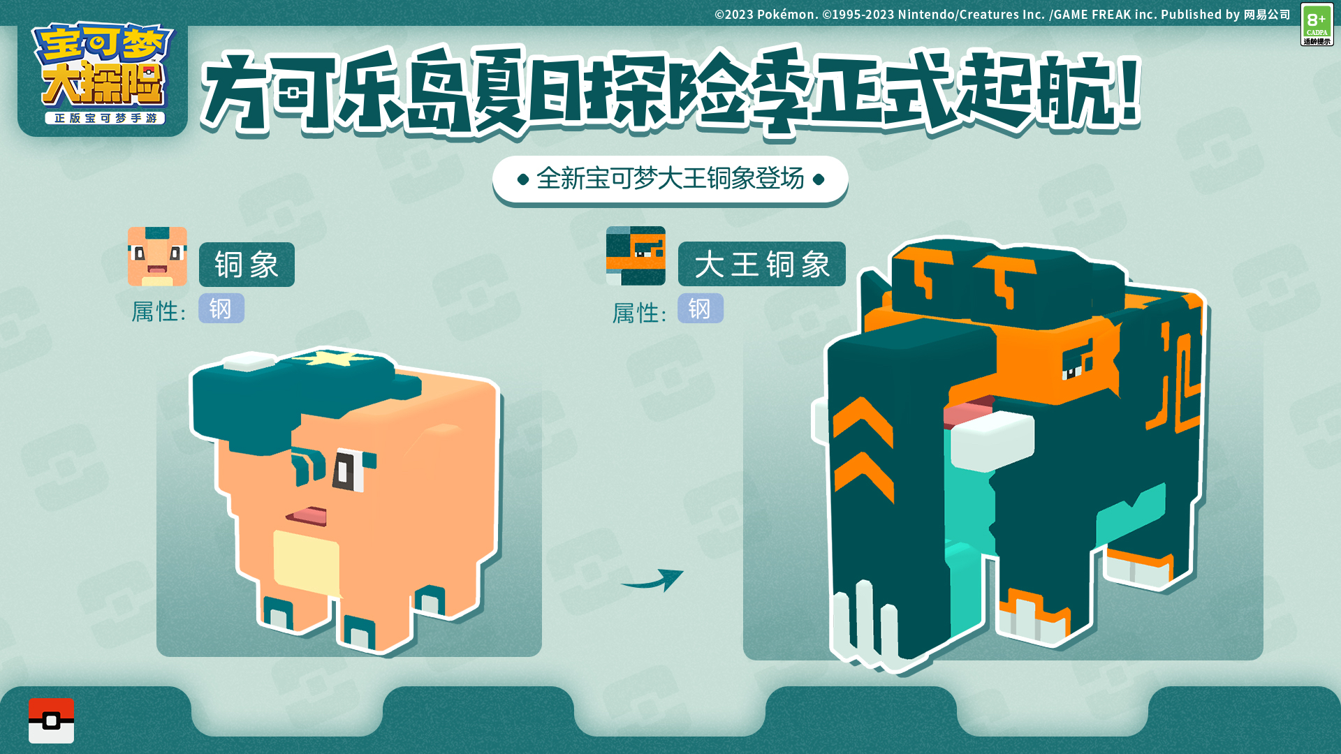 《寶可夢(mèng)大探險(xiǎn)》夏日探險(xiǎn)活力起航！傳說(shuō)神獸帝牙盧卡和帕路奇亞陸續(xù)登場(chǎng)！
