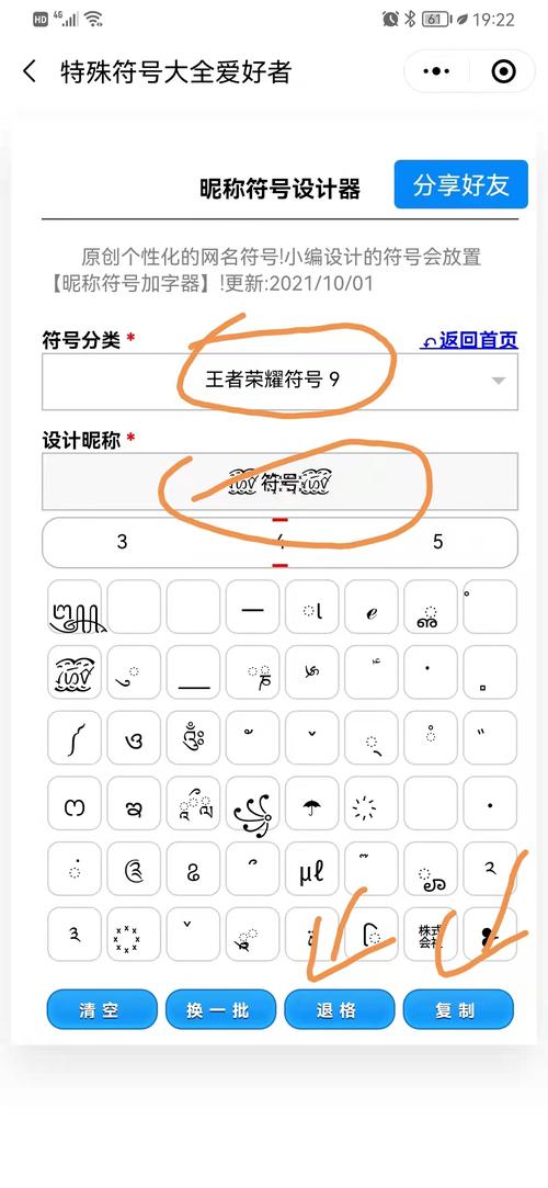 王者榮耀特殊符號(hào)怎么輸入隱形符號(hào)呢