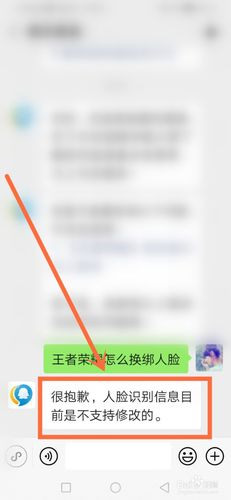 王者榮耀人臉識(shí)別可以改幾次實(shí)名