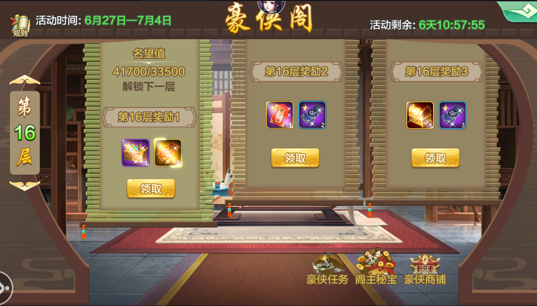喜迎周年慶典 《俠客風(fēng)云傳OL》豪俠閣開門營(yíng)業(yè)
