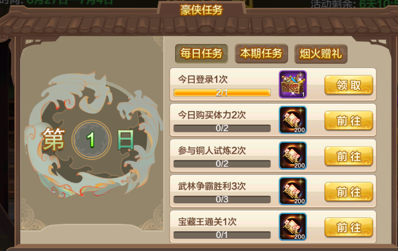 喜迎周年慶典 《俠客風(fēng)云傳OL》豪俠閣開門營(yíng)業(yè)