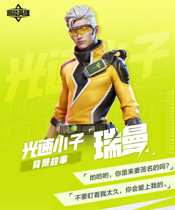 銀河探秘 | 永夜島A級專員：瑞曼