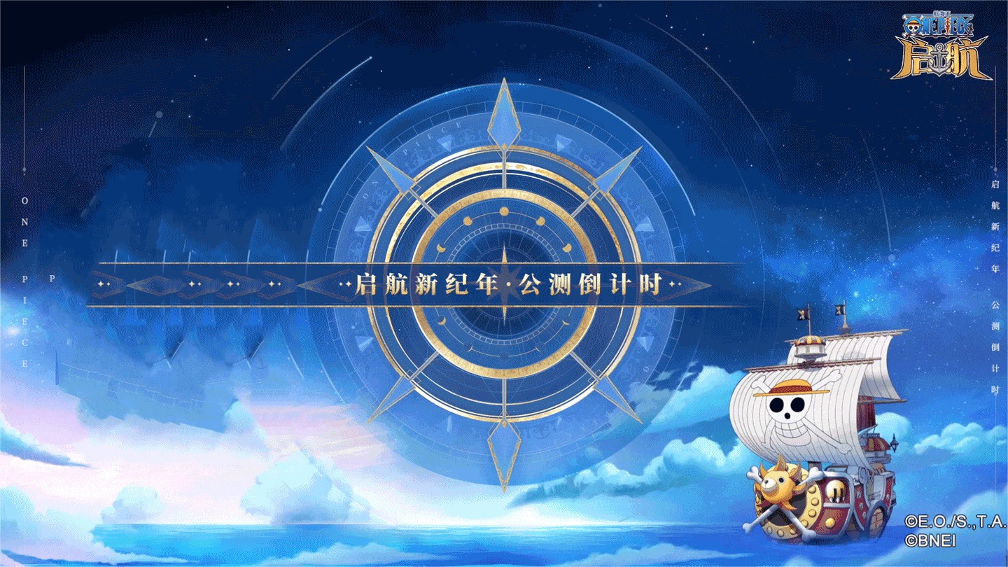 《航海王啟航》3.0 公測(cè)預(yù)約正式開(kāi)啟 千份周邊放送中