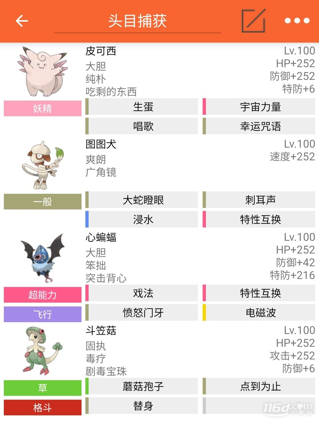 Pokemmo成都版本頭目捕獲隊伍分享