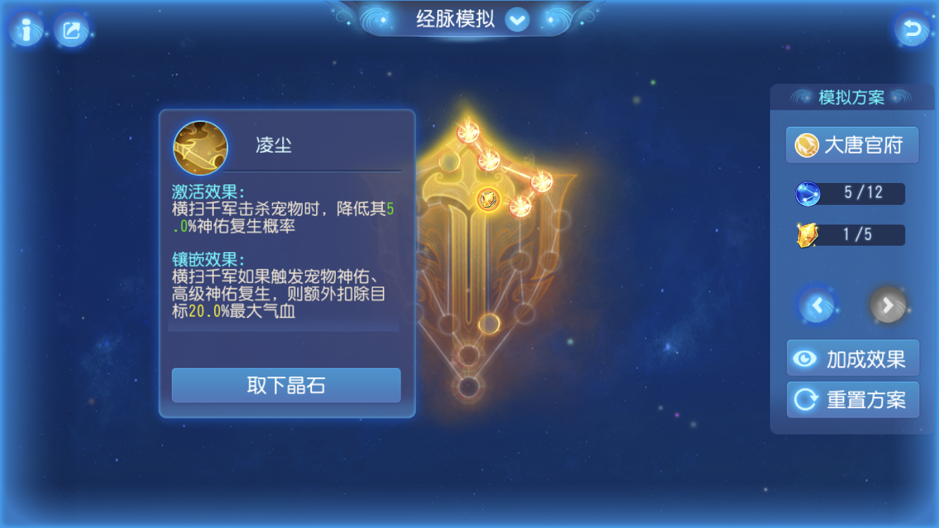 夢(mèng)幻西游2大唐官府最新經(jīng)脈怎么點(diǎn)