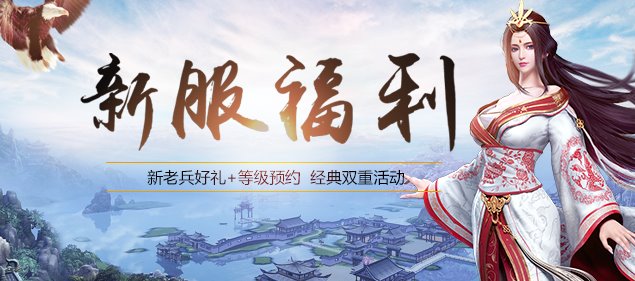 《不敗傳說》今日13點(diǎn)開啟8周年慶典