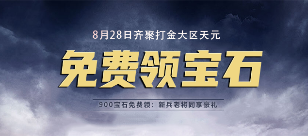 《不敗傳說》今日13點(diǎn)開啟8周年慶典