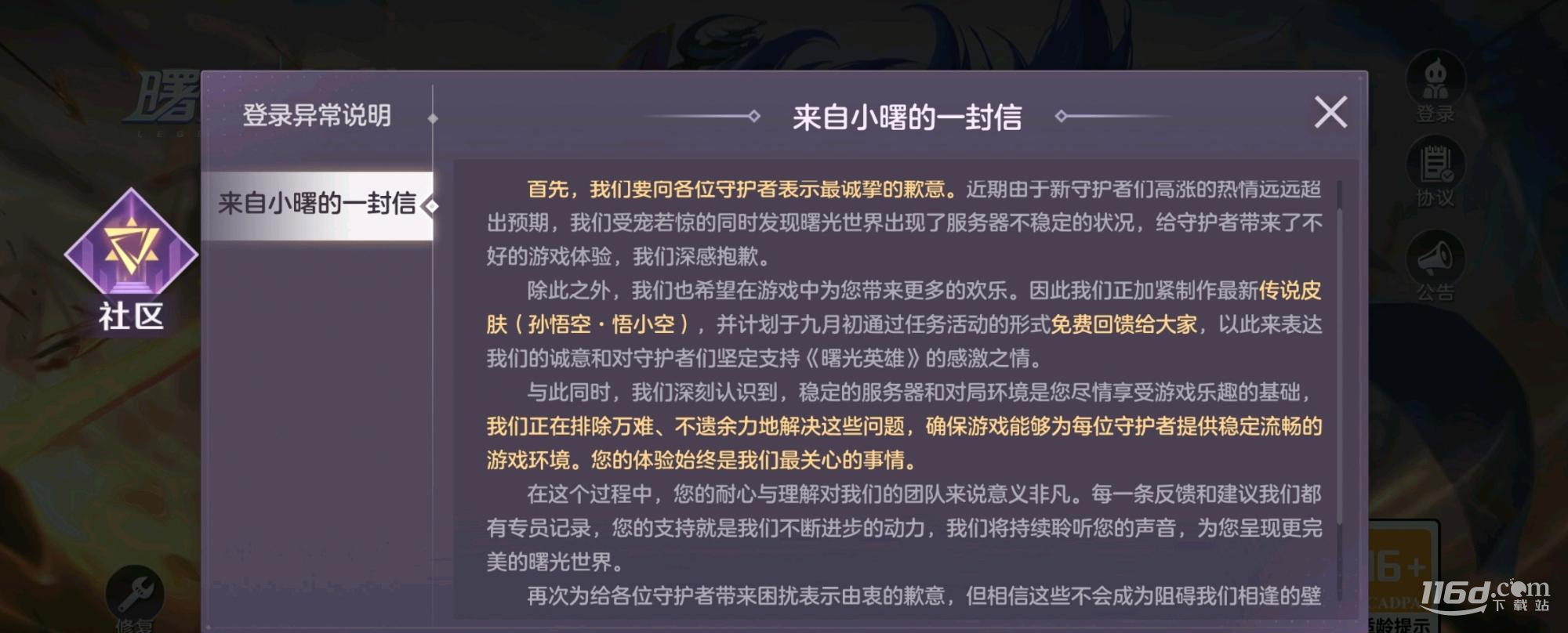 曙光英雄9月初活動(dòng)孫悟空傳說(shuō)新皮膚悟小空免費(fèi)送