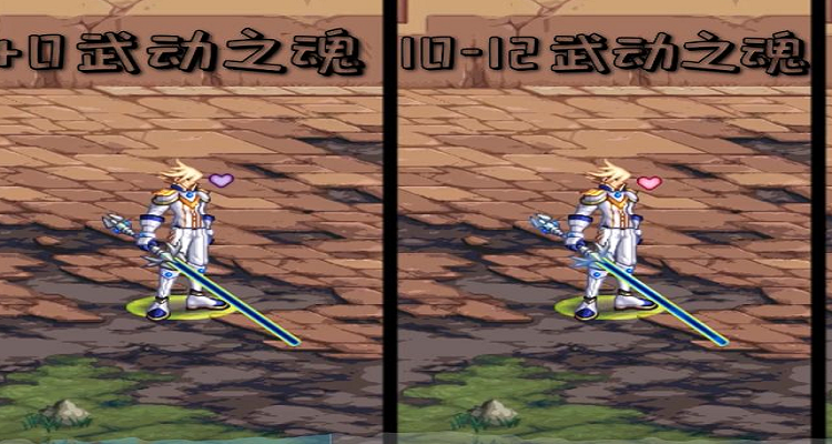 武動之魂光劍跟真武動哪把好看點