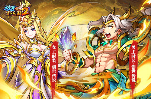 《放開那三國(guó)2》全新版本彩金武將攜四大更新 提前爆料！