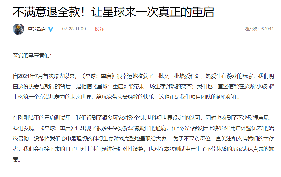 被帶頭圍剿公測(cè)依然登頂，其他游戲到底怕《星球：重啟》什么