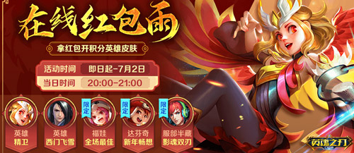 夏日游園會(huì)英雄免費(fèi)拿《英魂之刃口袋版》限定皮膚登場(chǎng)