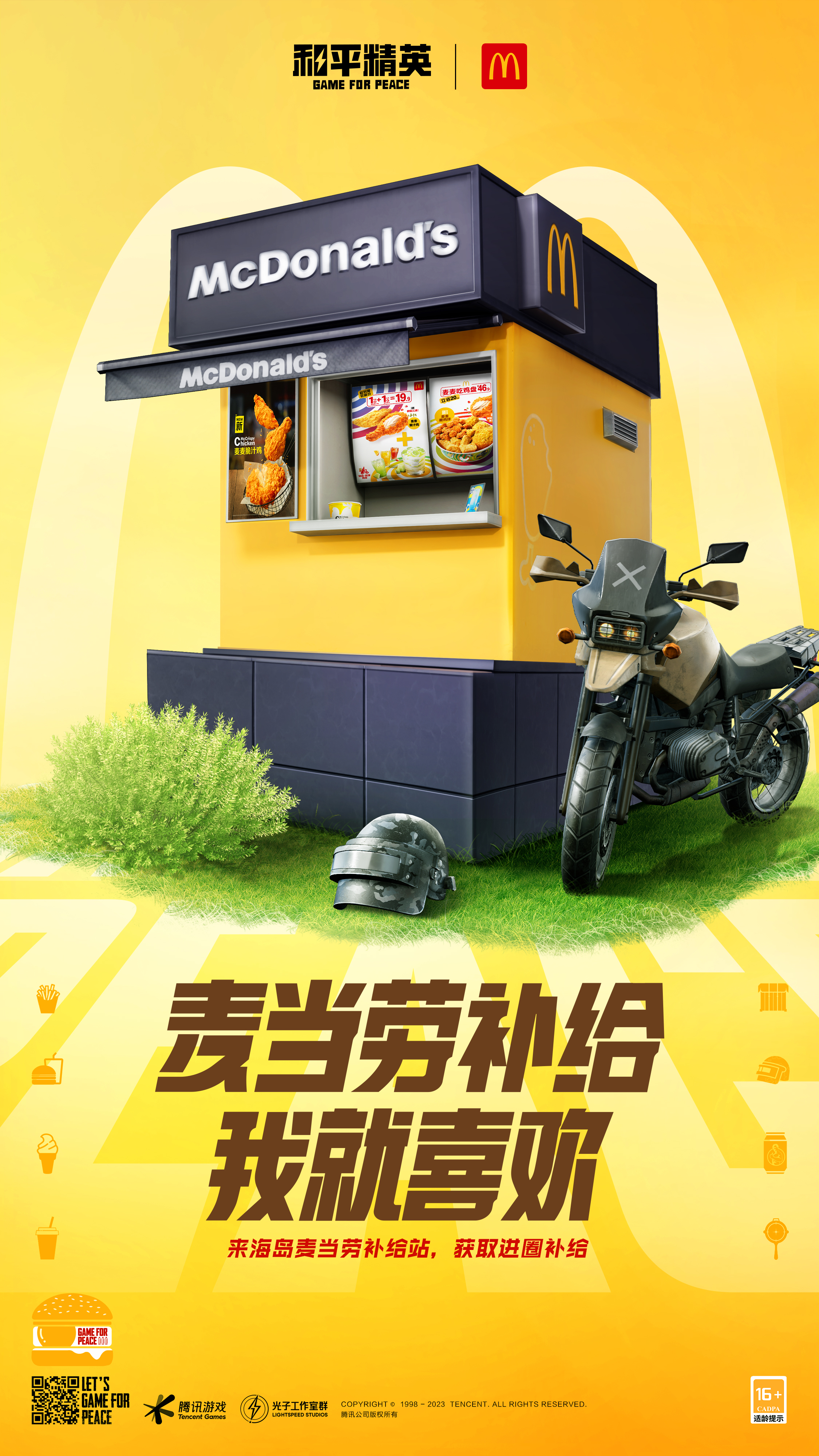 今晚吃雞，我就喜歡！《和平精英》攜手麥當勞中國打造主題樂園~