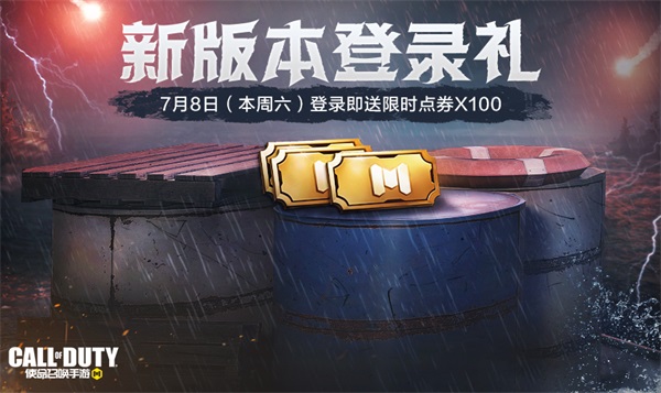 福利合集丨限時點券獲取攻略來襲，史詩級武器免費得