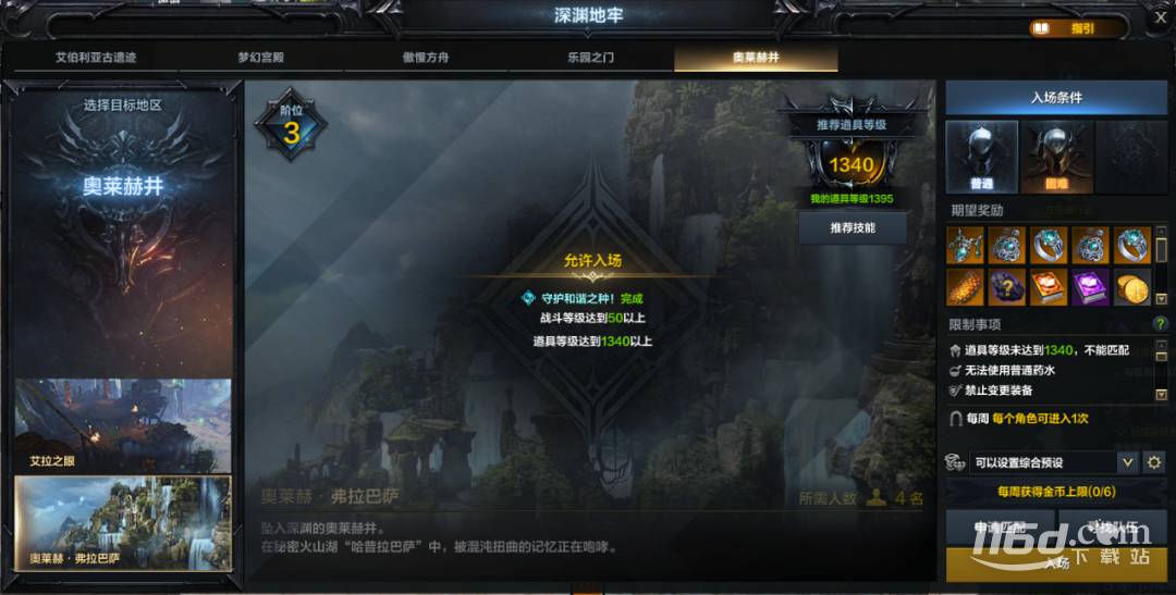 《命運(yùn)方舟》副本攻略深淵地牢奧萊赫弗拉巴薩機(jī)制介紹