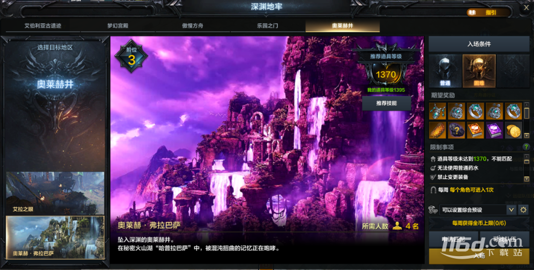 《命運(yùn)方舟》副本攻略深淵地牢奧萊赫弗拉巴薩機(jī)制介紹