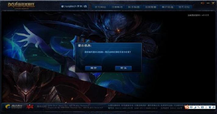 英雄聯(lián)盟官方維護公告