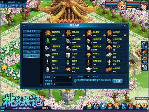 桃花源記2寶寶怎么選擇