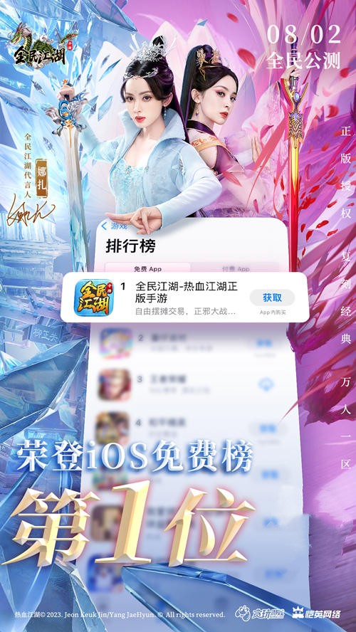 泫勃派我回來了，《全民江湖》娜扎帶你回到最初的江湖