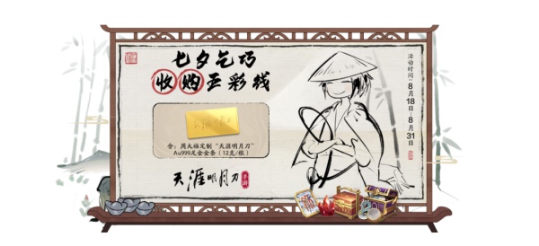 天刀手游七夕聯(lián)名金飾預(yù)售開(kāi)啟，聯(lián)動(dòng)劇情邀你共度七夕