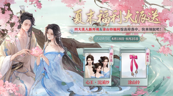 天刀手游七夕聯(lián)名金飾預(yù)售開(kāi)啟，聯(lián)動(dòng)劇情邀你共度七夕
