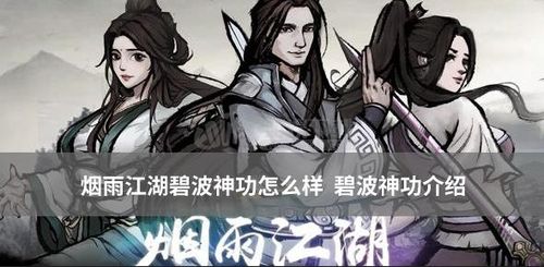 煙雨江湖加血功法