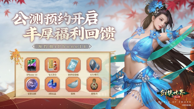 《劍俠世界：起源》預(yù)約開啟：重溫武俠初戀時代