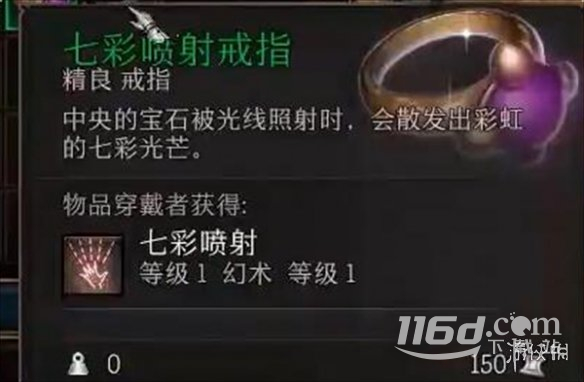 博德之門3七罪之戒獲取方法