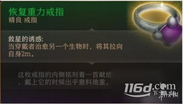 博德之門3七罪之戒獲取方法