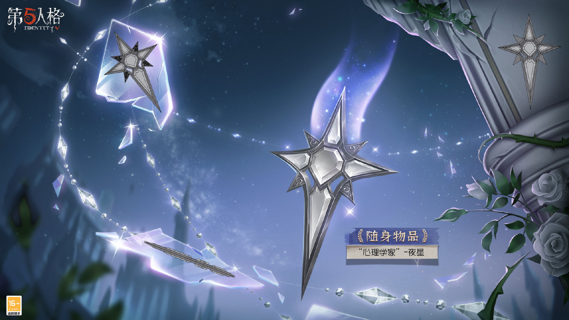 夏夜晚星 與你共賞《第五人格》七夕活動(dòng)今日開(kāi)啟