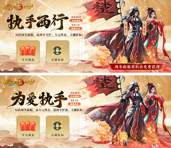 《新大話西游3》十六周年慶將啟，海量更新?lián)屜戎? title=