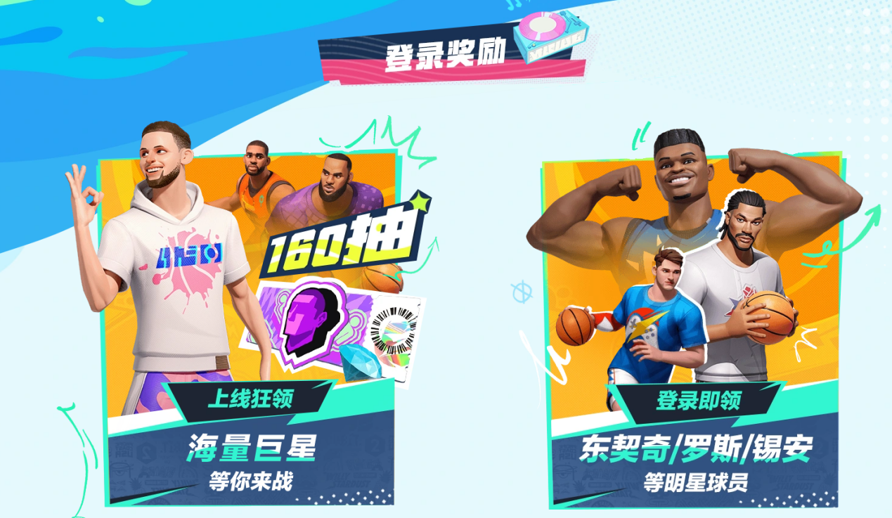 《全明星街球派對》今日公測，諸多玩法等你來戰(zhàn)