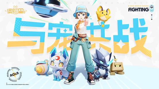 多彩潮流新世界，《奧拉星2》手游今日預約開啟！