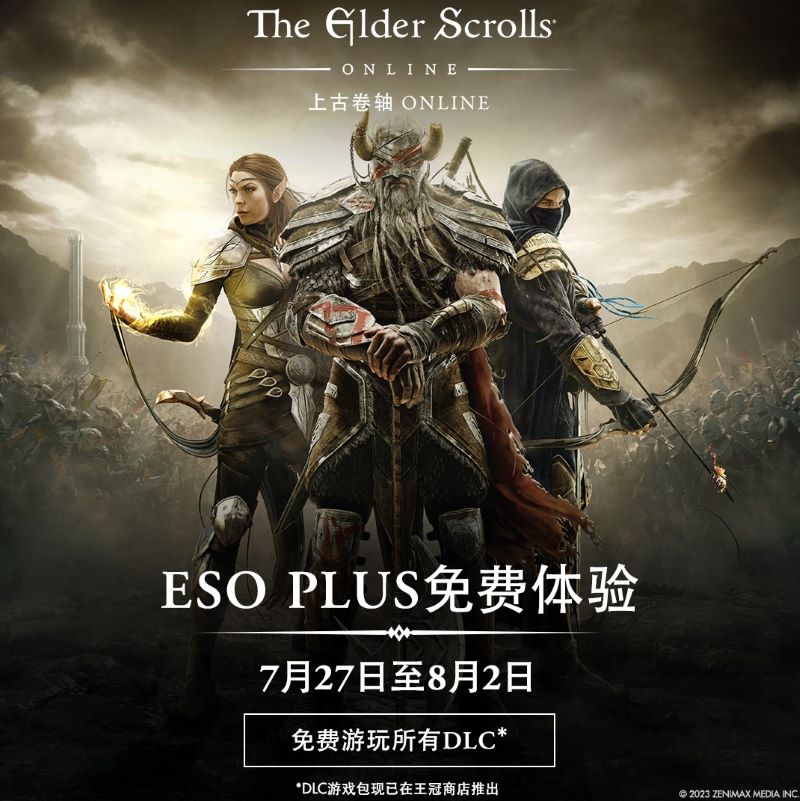 即刻加入ESO PLUS免費(fèi)體驗(yàn)活動(dòng)，暢享《上古卷軸OL》冒險(xiǎn)之旅