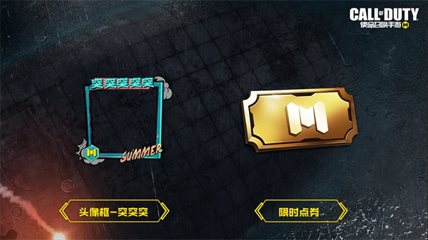 福利合集丨限時點券獲取攻略來襲，史詩級武器免費得