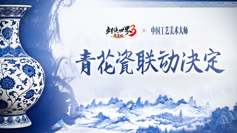 新門派峨眉上線《劍俠世界3》年度版9月7日正式公測