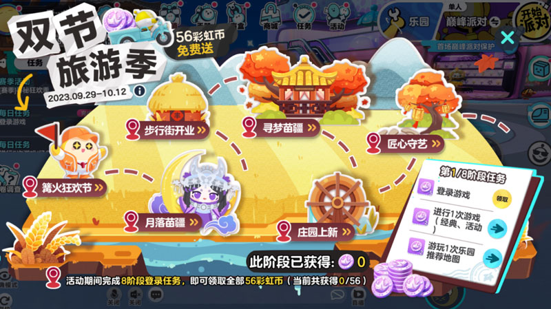 《蛋仔派對(duì)》“月落苗寨”系列盲盒外觀上線，福利重磅來襲