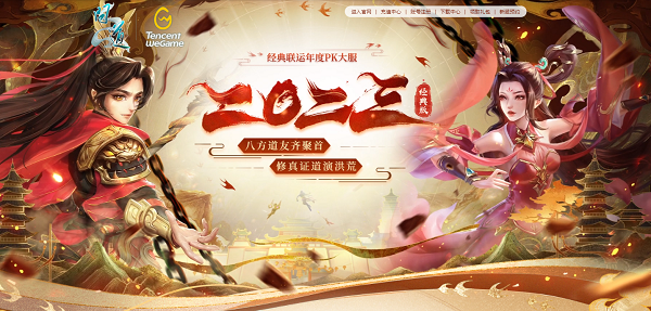 《問(wèn)道》 新服定檔18號(hào)！全新八階坐騎上線！