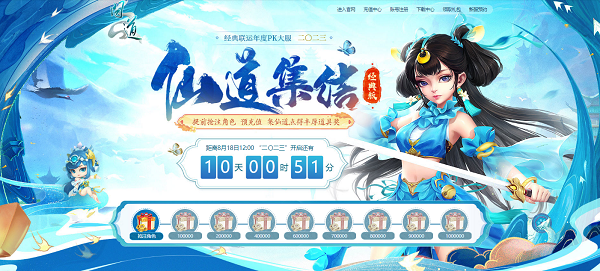 《問(wèn)道》 新服定檔18號(hào)！全新八階坐騎上線！
