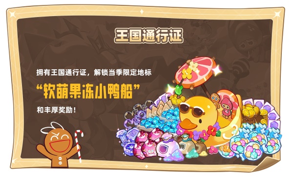 8月23日《沖呀 餅干人：王國(guó)》國(guó)服測(cè)試內(nèi)容揭秘